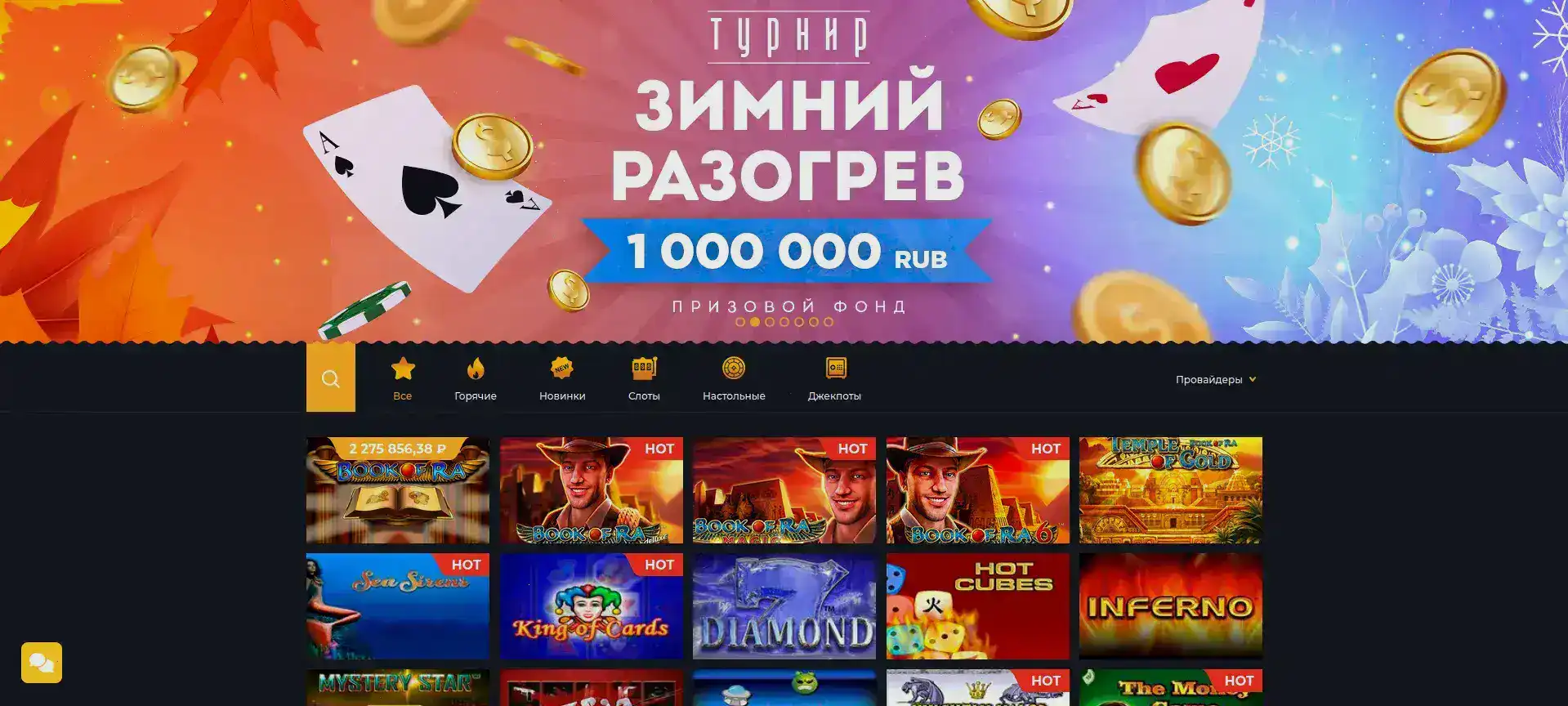 Игровой интерфейс казино Вулкан Гранд слоты